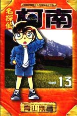 Otaku Gallery  / Anime e Manga / Detective Conan / Cover Manga / Cover Cinesi / volhk13.jpg